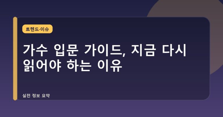가수 입문 가이드, 지금 다시 읽어야 하는 이유