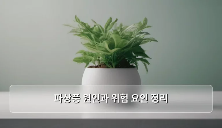 파상풍 원인과 위험 요인 정리, 상처 났을 때 꼭 확인해야 할 주의사항