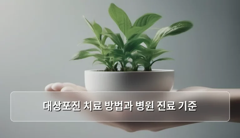 대상포진 치료 방법과 병원 진료 기준, 골든타임을 놓치지 않으려면?