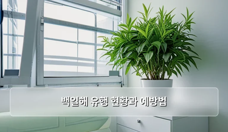 백일해 유행 현황과 예방법 및 연령별 접종 일정 정리
